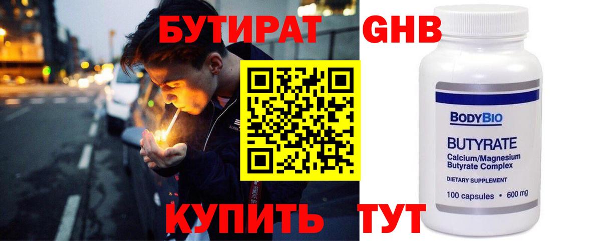 Бутират GHB  Вход с VPN  Тула 