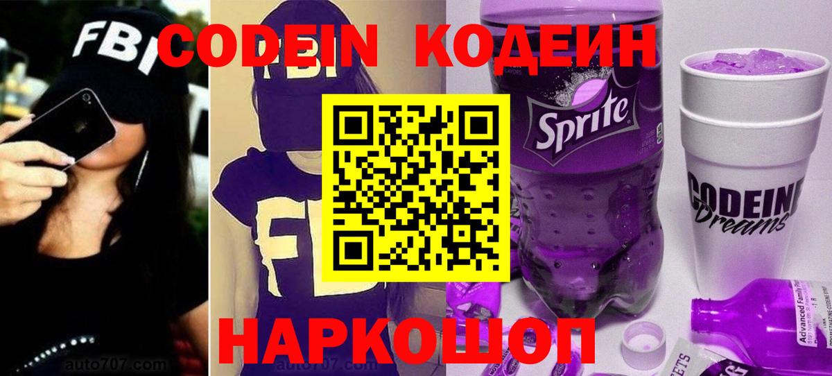 Кодеиновый сироп Lean напиток Lean (лин) Тула