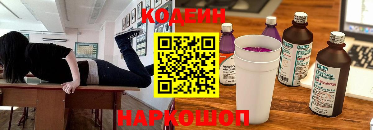 Тула  Кодеин напиток Lean (лин)  Кодеиновый сироп Lean напиток Lean (лин)  Вход с VPN 